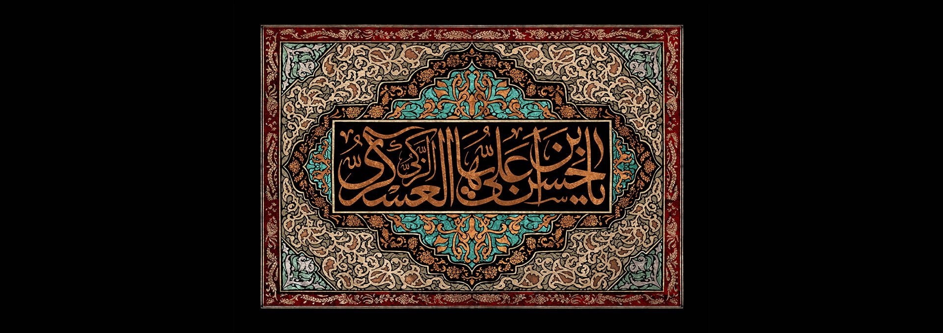 « الإمام العسکری(علیه السلام) و ترسیخ المرجعیه»